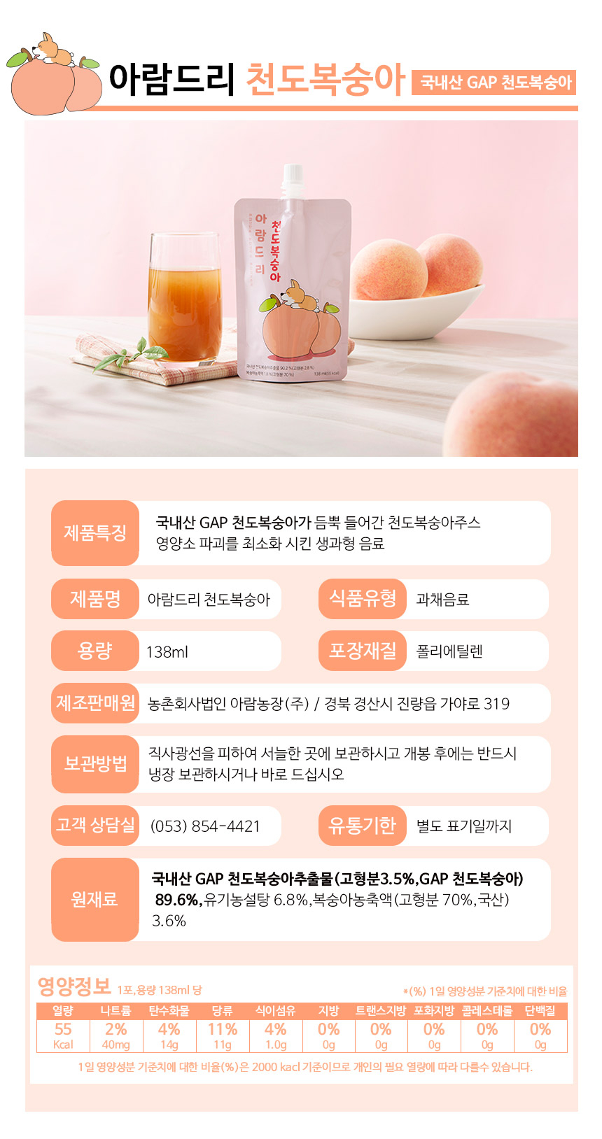 韓國食品-[Aramfarm] Cheondo 蜜桃汁 138ml