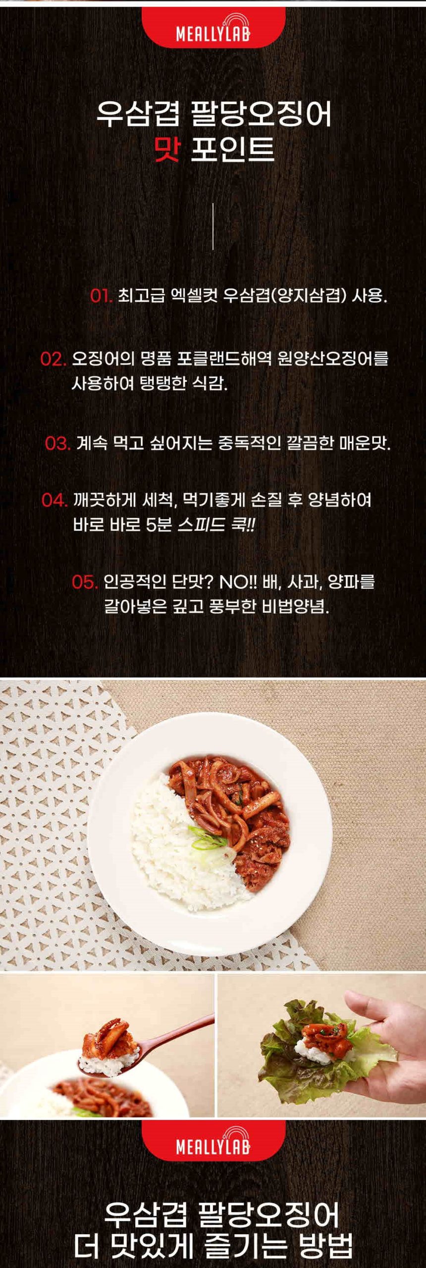 韓國食品-[밀리랩] 우삼겹 팔당오징어 430g