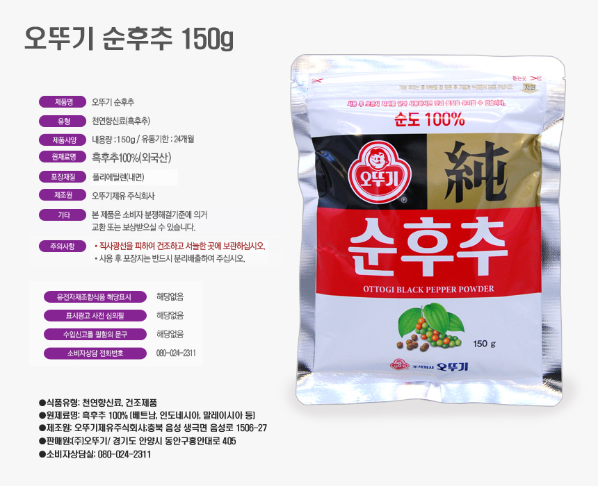 韓國食品-[Ottogi] Black Pepper Powder 150g