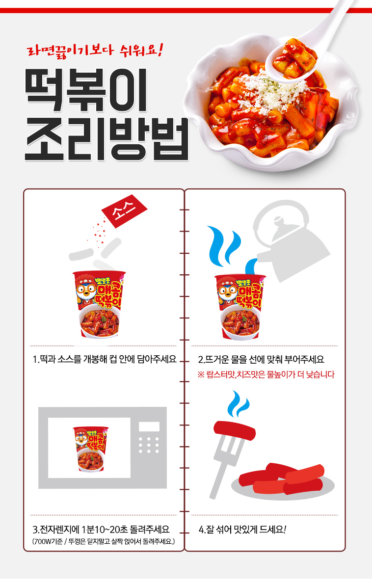 韓國食品-[Pororo] Jjajjang Rice Cake 110g
