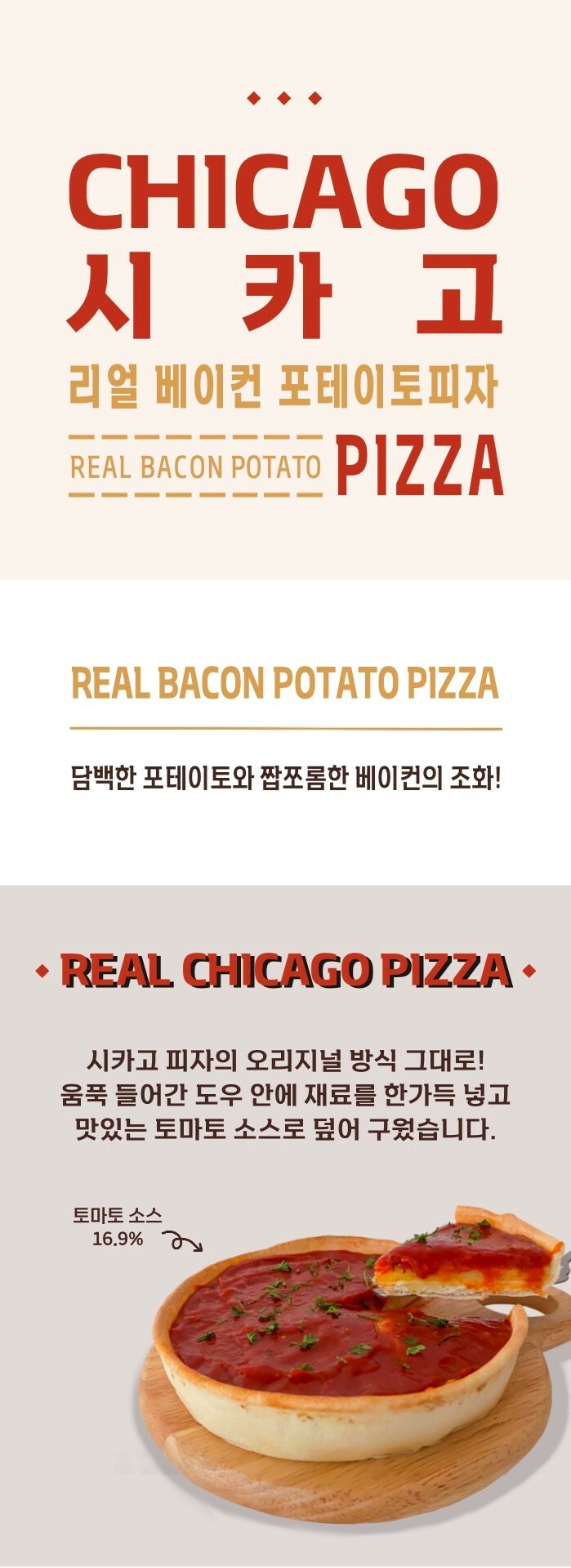 韓國食品-[Worldfood] Chicaco Real Bacon Potato Pizza 400g