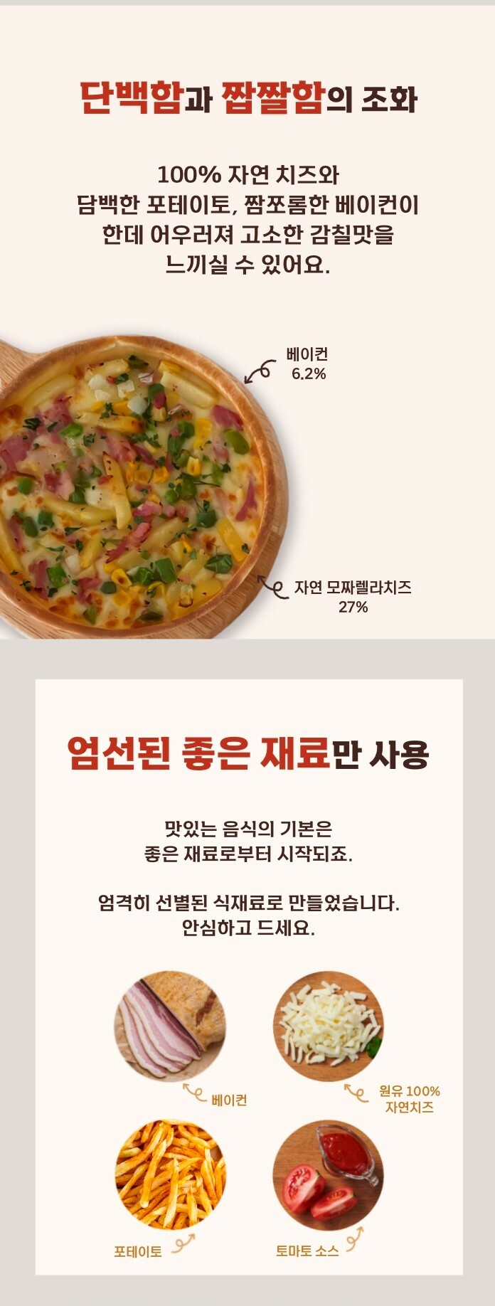 韓國食品-[월드푸드] 시카고 리얼 베이컨 포테이토피자 400g