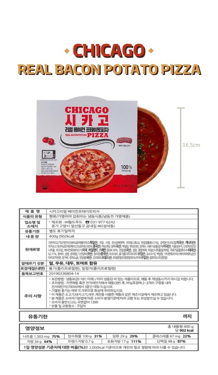 韓國食品-[Worldfood] Chicaco Real Bacon Potato Pizza 400g