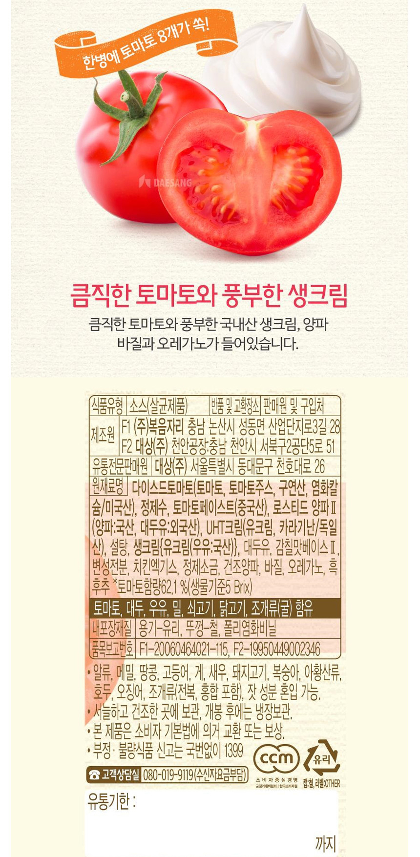 韓國食品-[청정원] 토마토와생크림 로제 파스타소스 600g