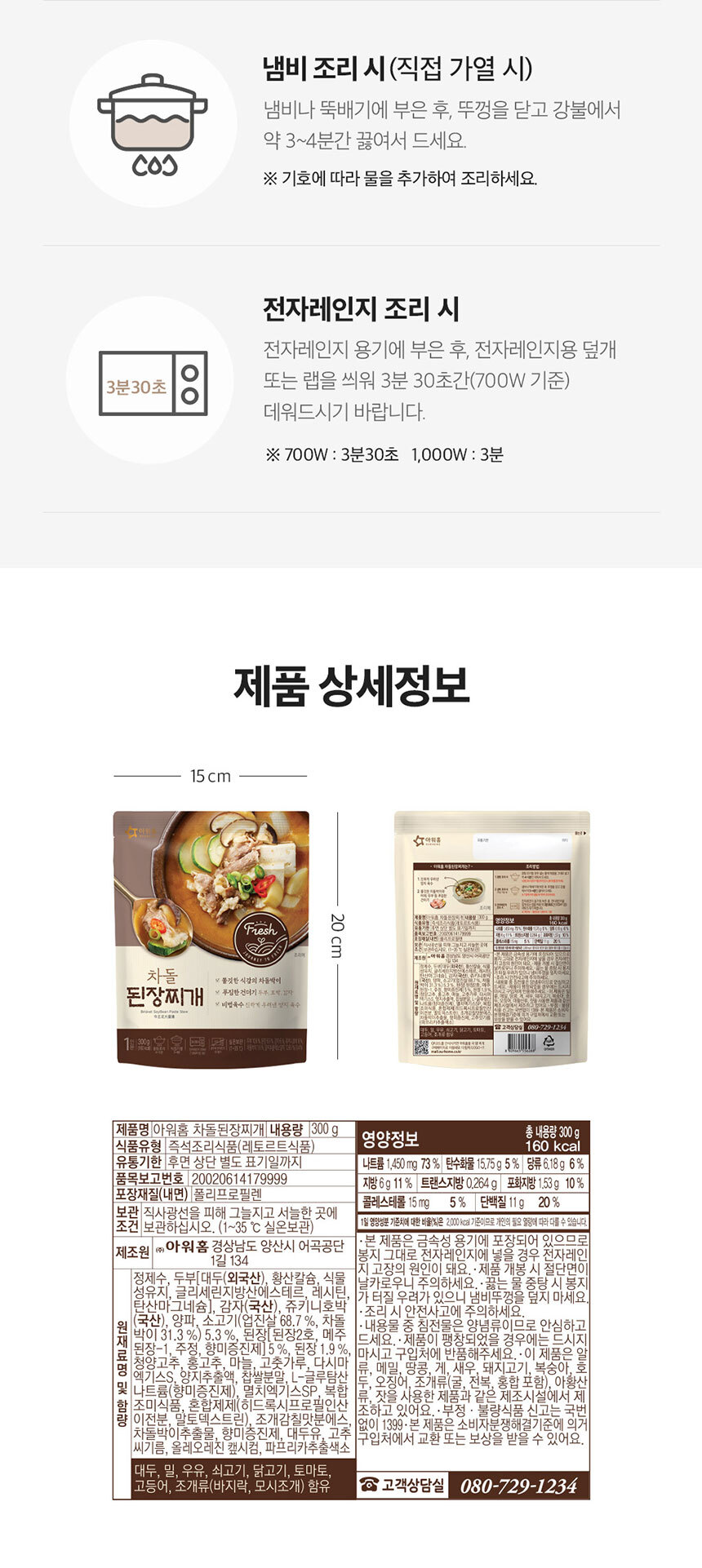 韓國食品-[아워홈] 차돌된장찌개 300g