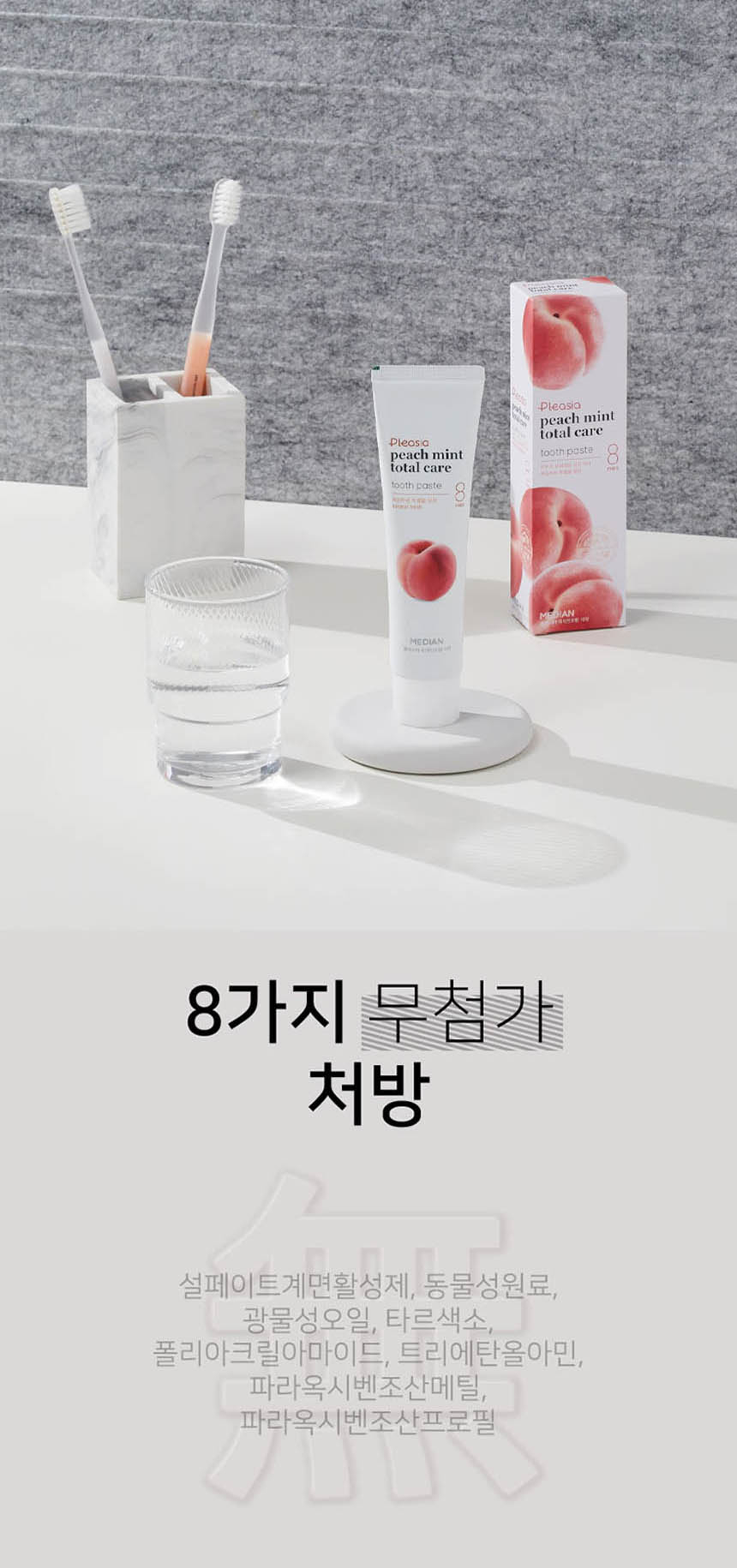 韓國食品-[아모레] 플레시아 토탈케어 치약 (피치민트) 120g