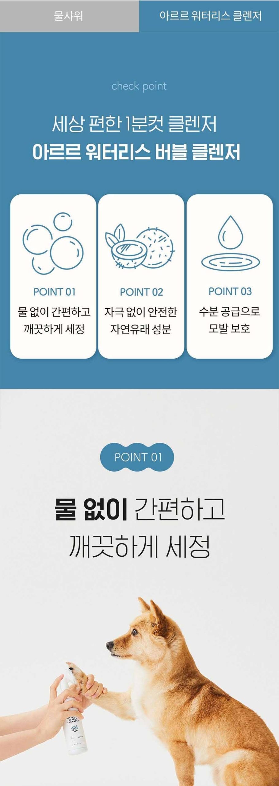 韓國食品-[Arrr] 免沖洗狗狗腳掌清潔泡泡 150ml