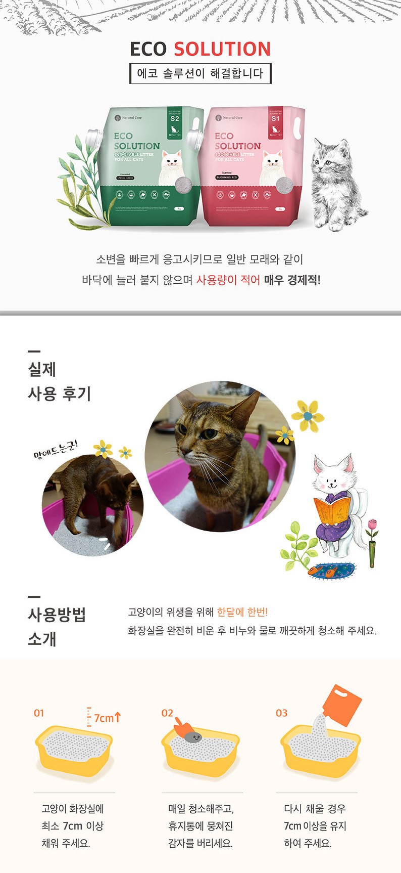 韓國食品-[Naturalcore] Eco Solution貓砂 (紅色) 4kg