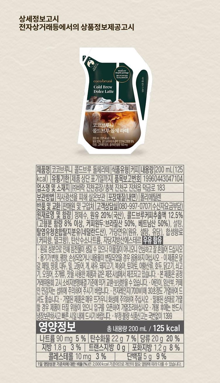 韓國食品-[Birak] 冷萃煉奶咖啡 200ml