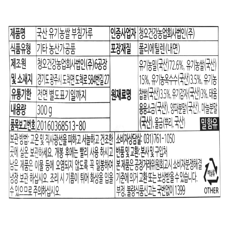 韓國食品-[청오] 국산 유기농쌀 부침가루 300g