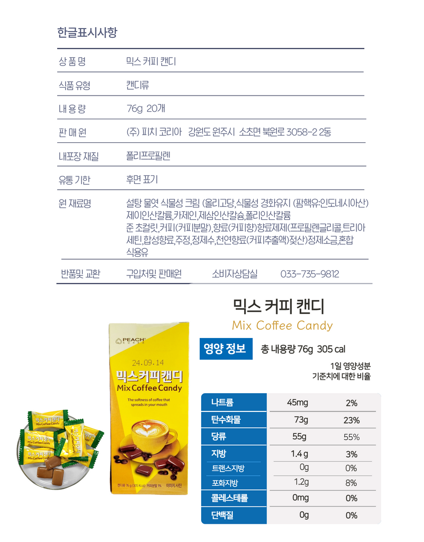 韓國食品-[Peach Korea] Mix Coffee Candy 76g