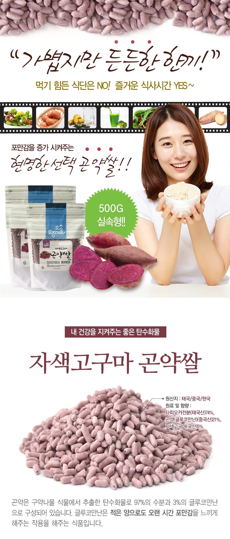韓國食品-[Tojongherb] Konjac Rice (Purple Sweet Potato) 500g