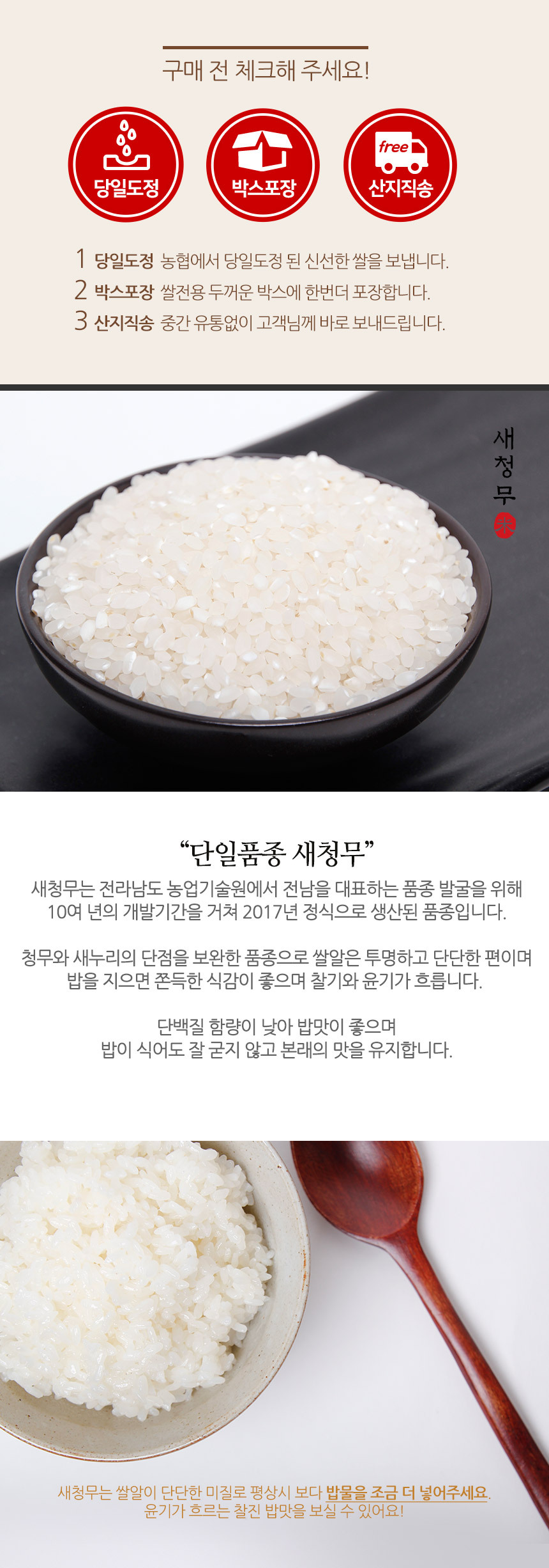 韓國食品-[NH] 정남진 새청무 쌀 4kg