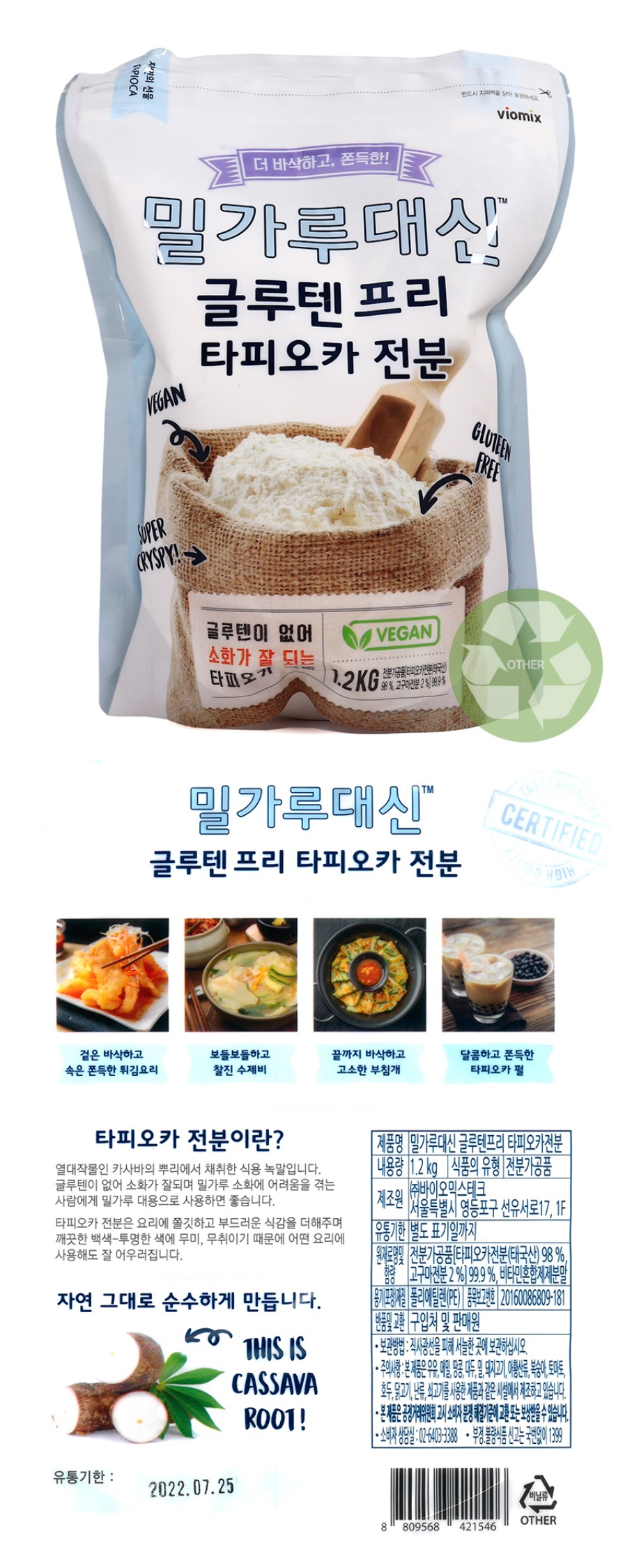韓國食品-[바이오믹스테크] 밀가루대신 타피오카 전분 500g