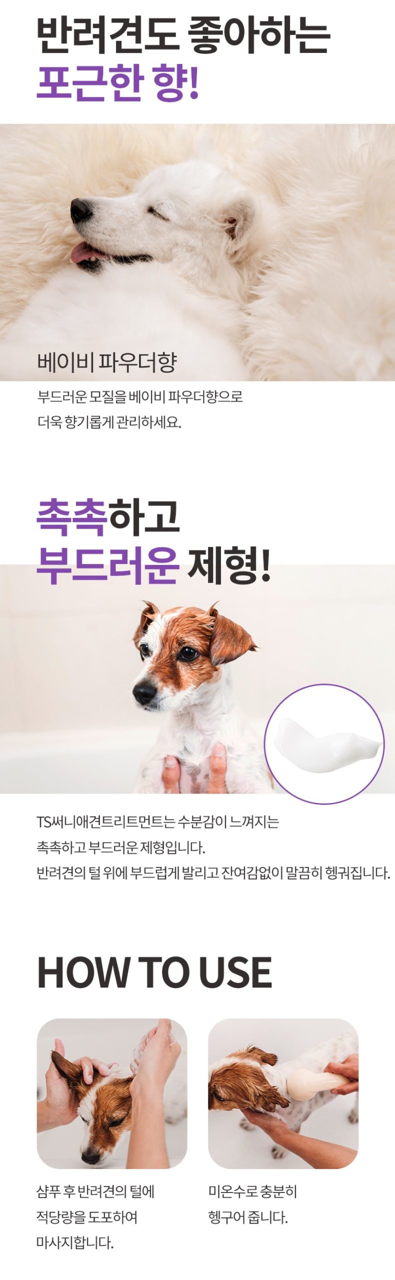 韓國食品-(Expiry Date: 13/7/2024)[TS] Sunny 寵物護髮素 500ml