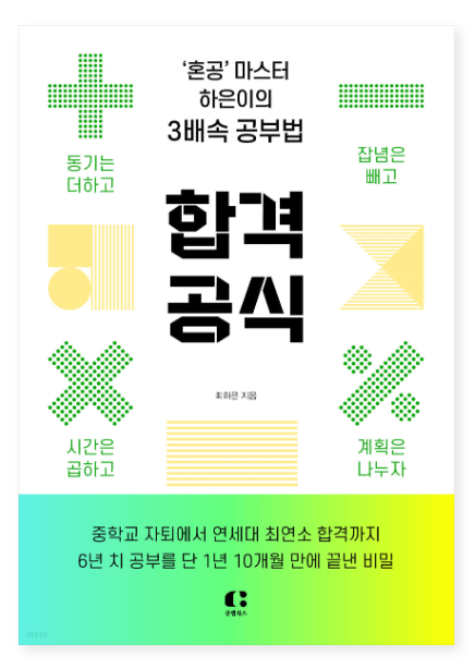 길벗스쿨] 합격 공식 - New World E Shop_Korean Food