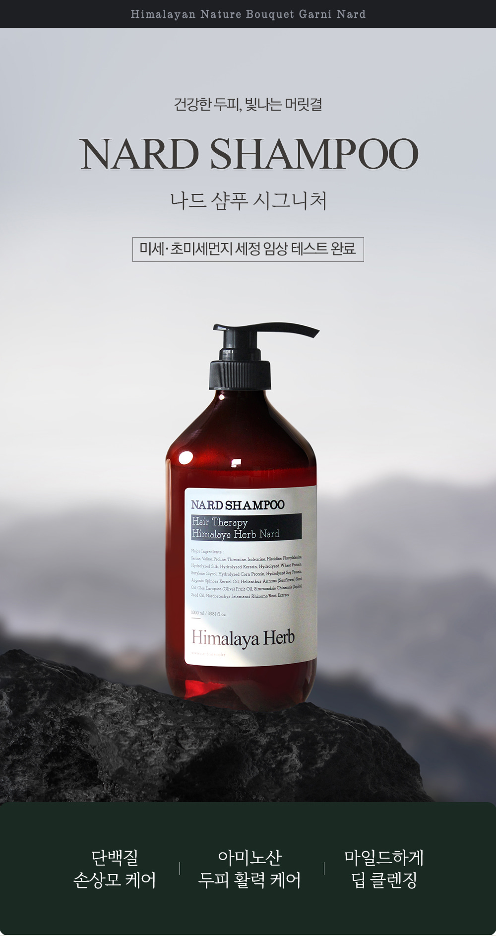 韓國食品-[Nard] Shampoo Signature 1000ml
