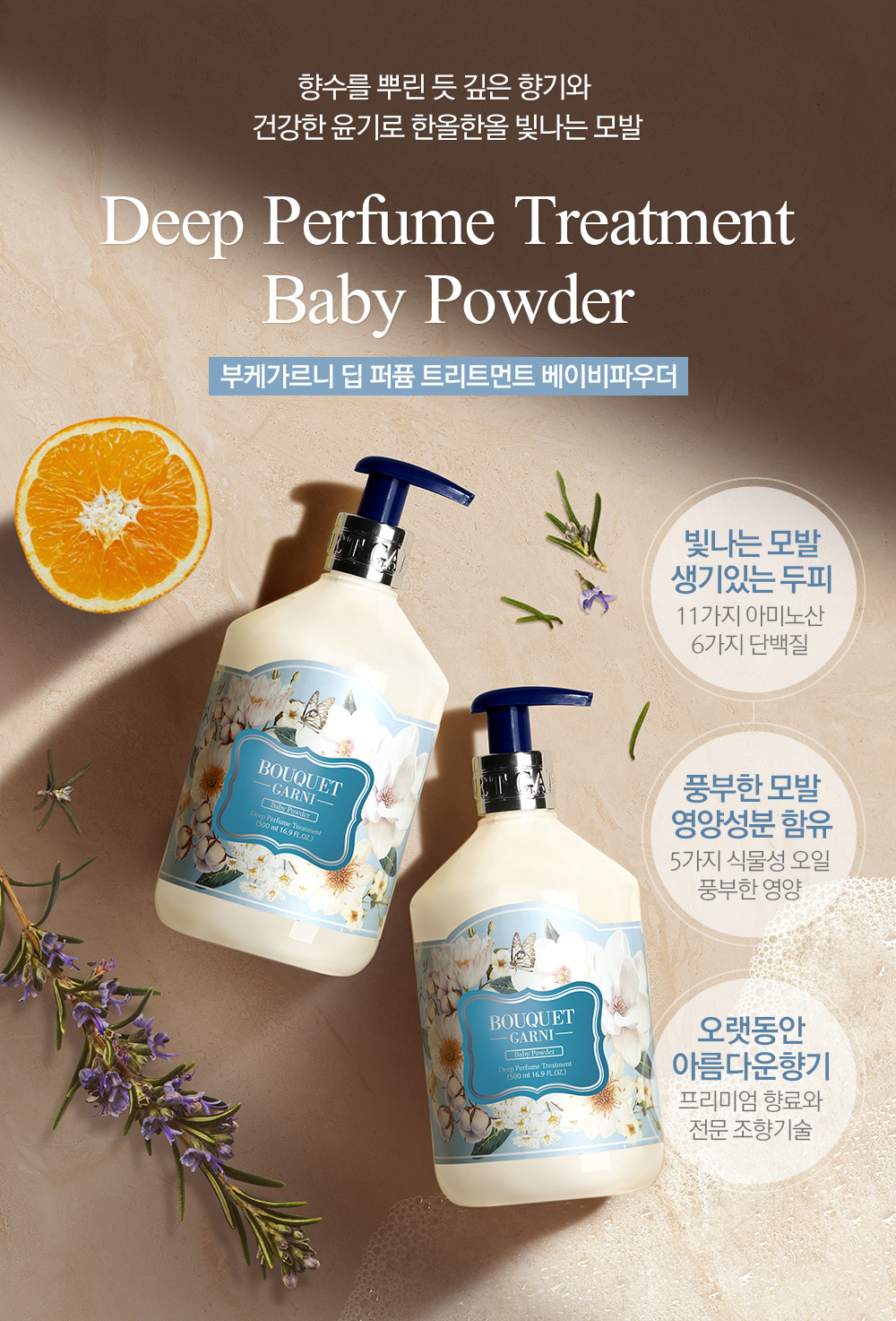 韓國食品-[Bouquet Garni] Deep Perfume Treatment (Baby Powder) 500ml
