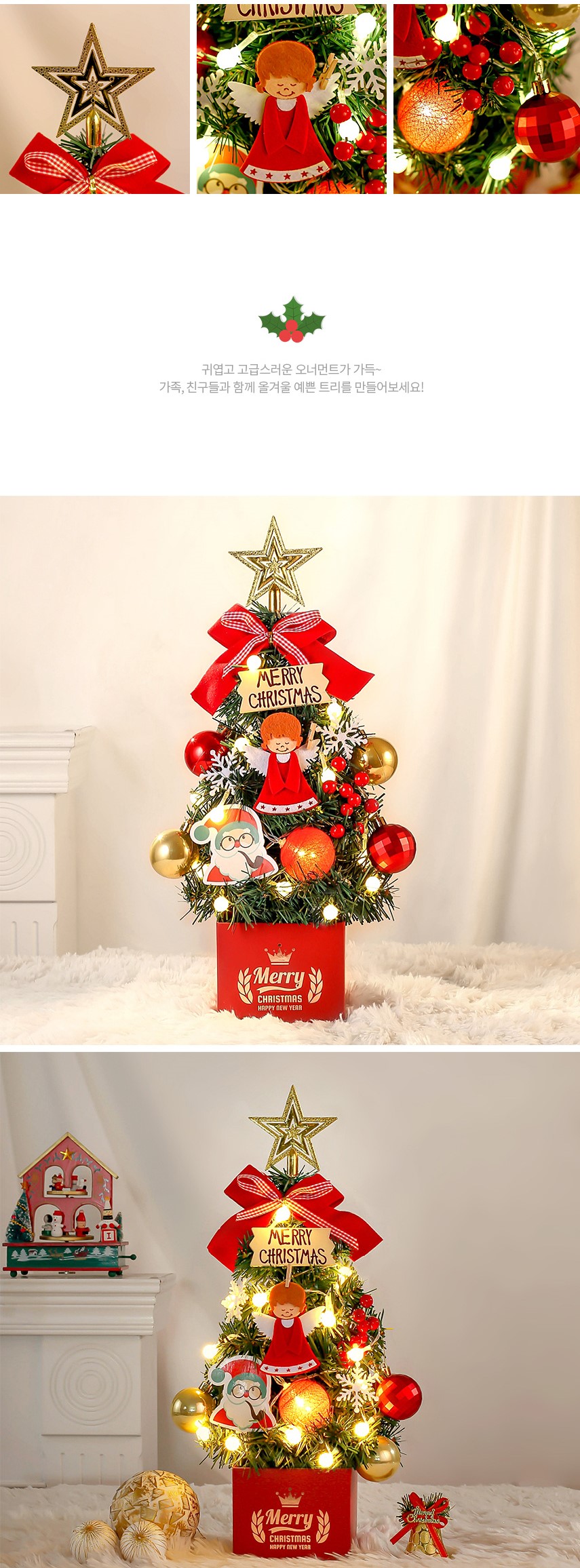 韓國食品-크리스마스 선물세트! 천사의 노래 완제 트리(전구포함) 40cm
