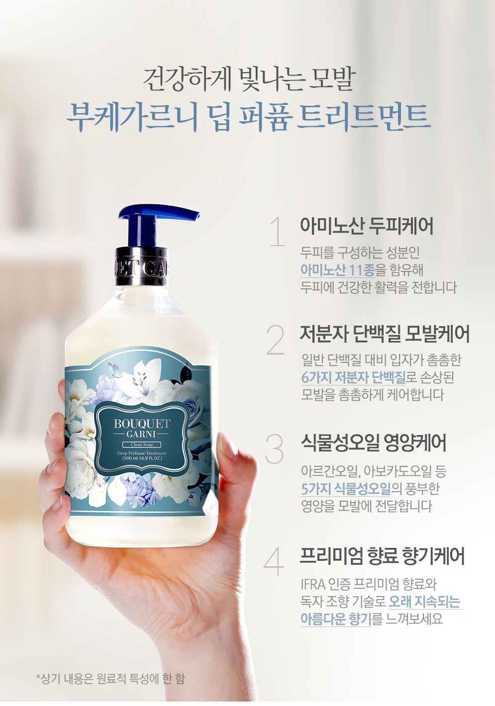 韓國食品-[Bouquet] Garni Deep Perfume Shampoo (Clean Soap) 500ml