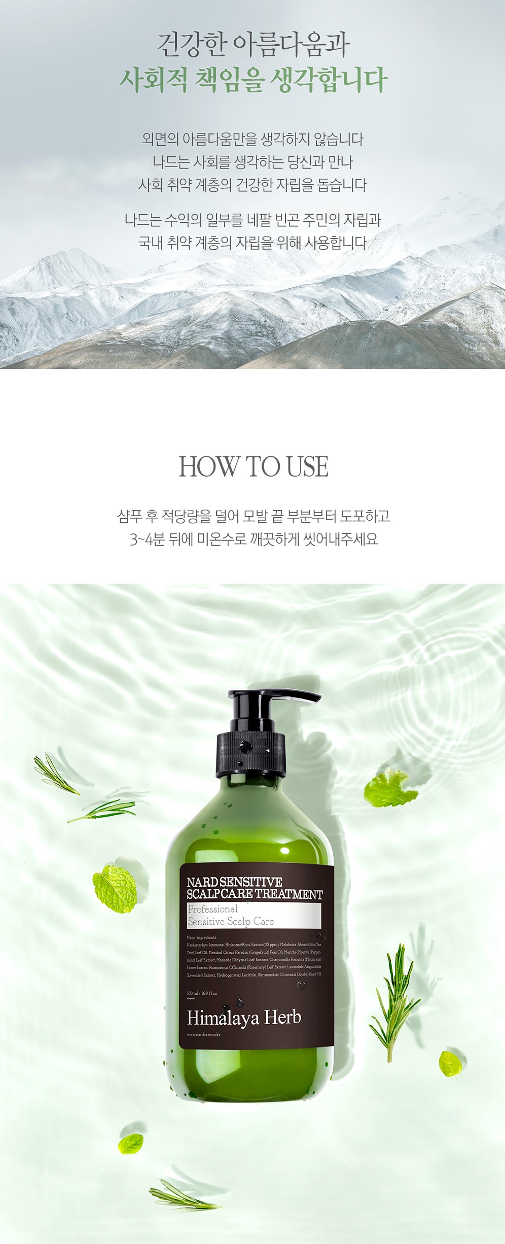 韓國食品-[Nard] 敏感頭皮專用護髮素 500ml