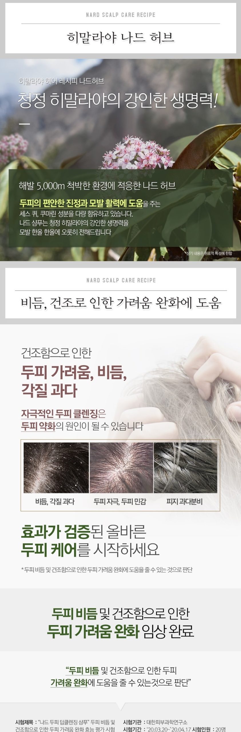 韓國食品-[Nard] 頭皮深層清潔洗髮水 1000ml