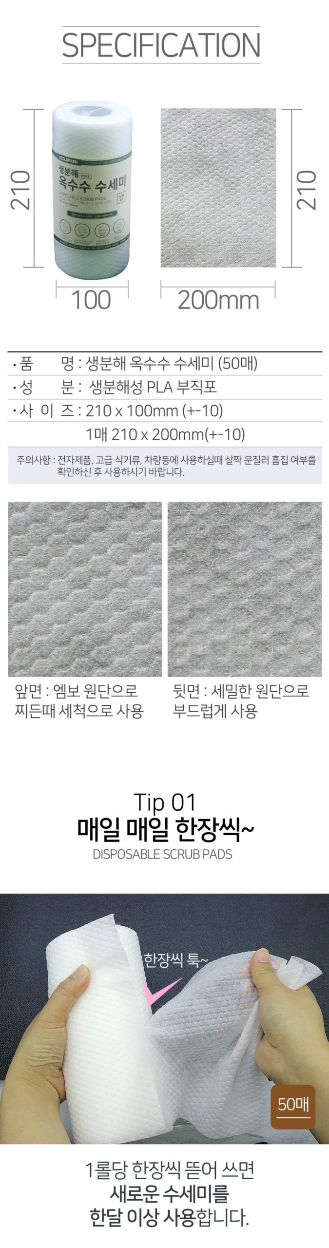 韓國食品-[에콜그린] 생분해 옥수수 수세미 50pcs