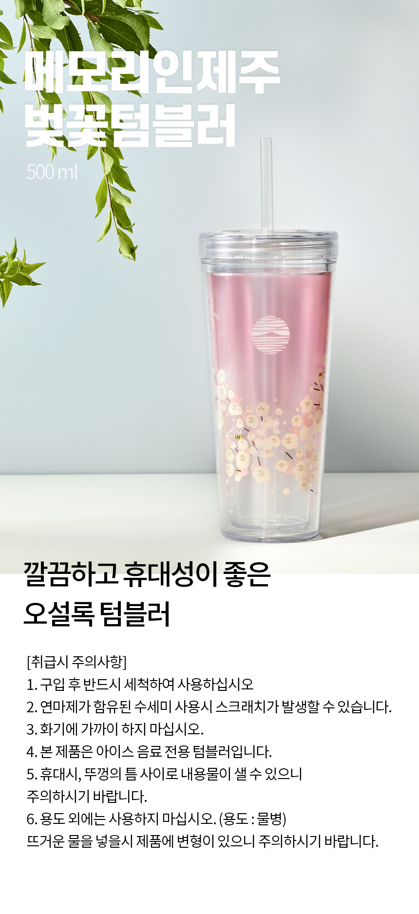 韓國食品-[오설록] 텀블러 (핑크) 1ea