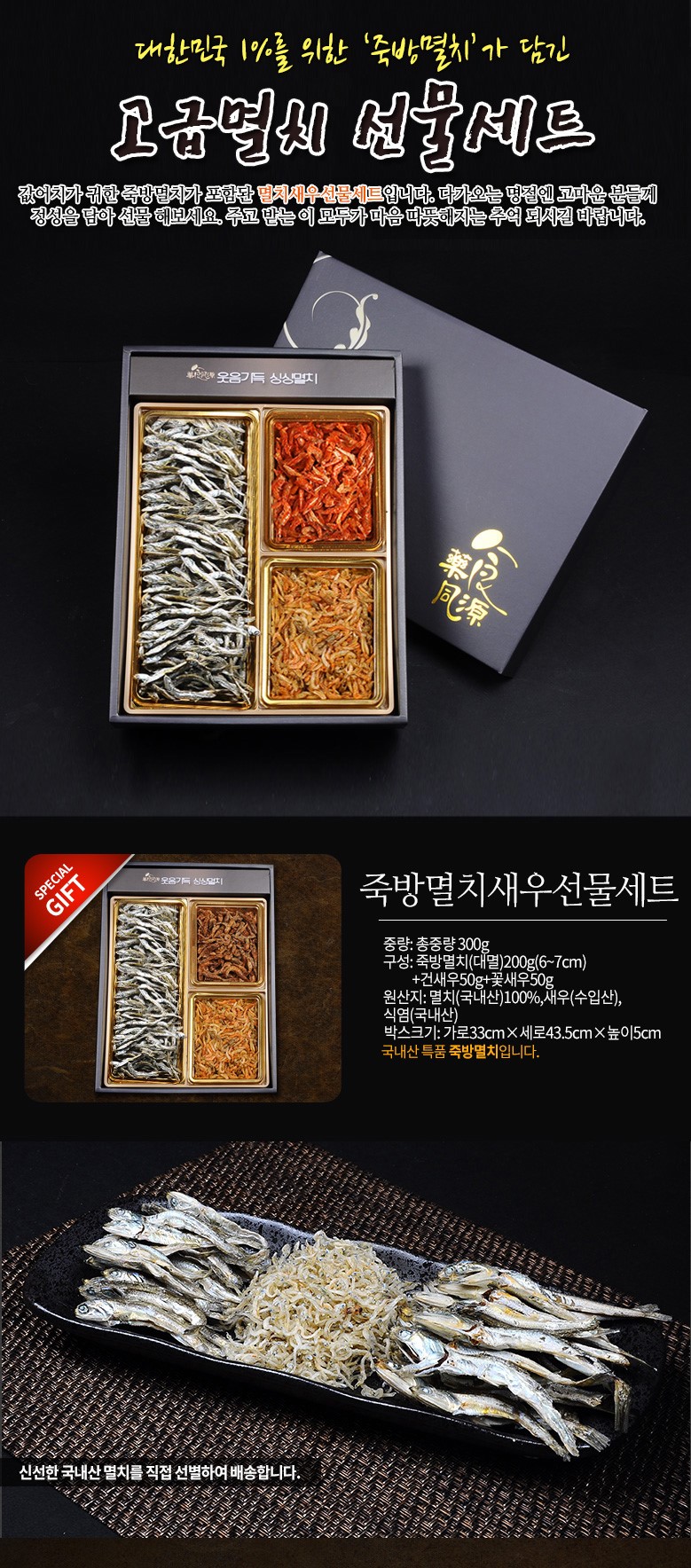 韓國食品-[이샵한정판매!] [누리원] 명절고급죽방멸치새우선물세트 300g