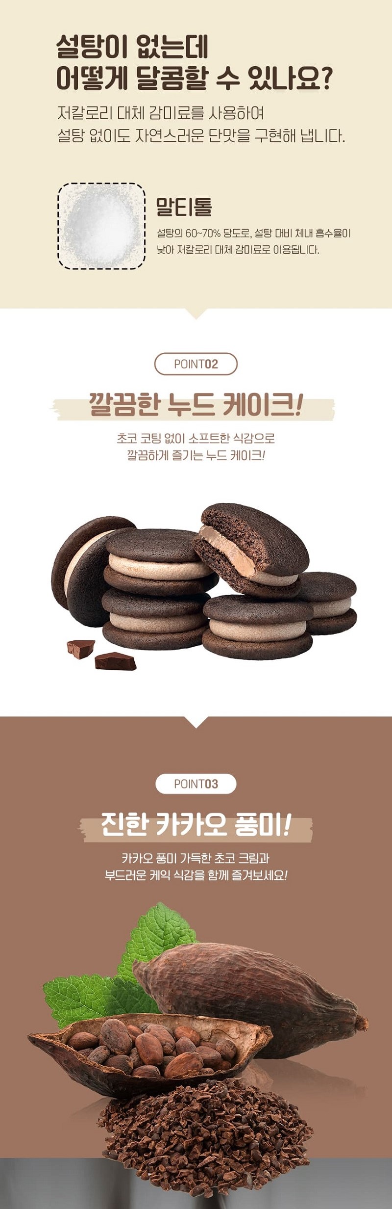 韓國食品-[Lotte] 無糖可可蛋糕 171g