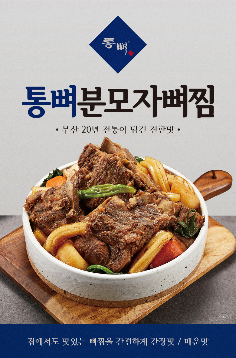 韓國食品-[Tongppyeo] Whole bone with Soy Sauce FenHaoZi Jjim 1kg