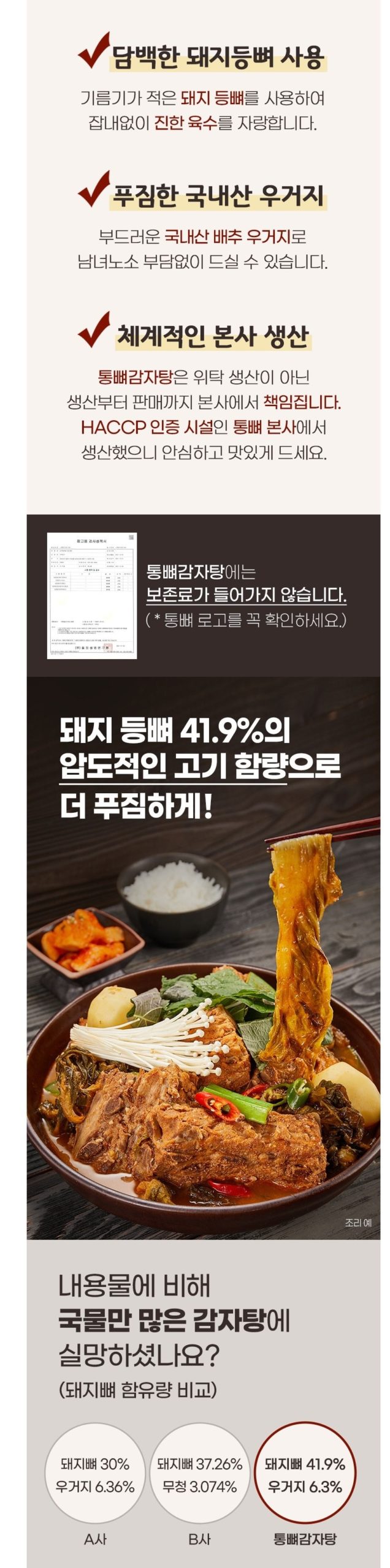韓國食品-Tongppyeo Whole bone Gamjatang (Spicy) 1kg
