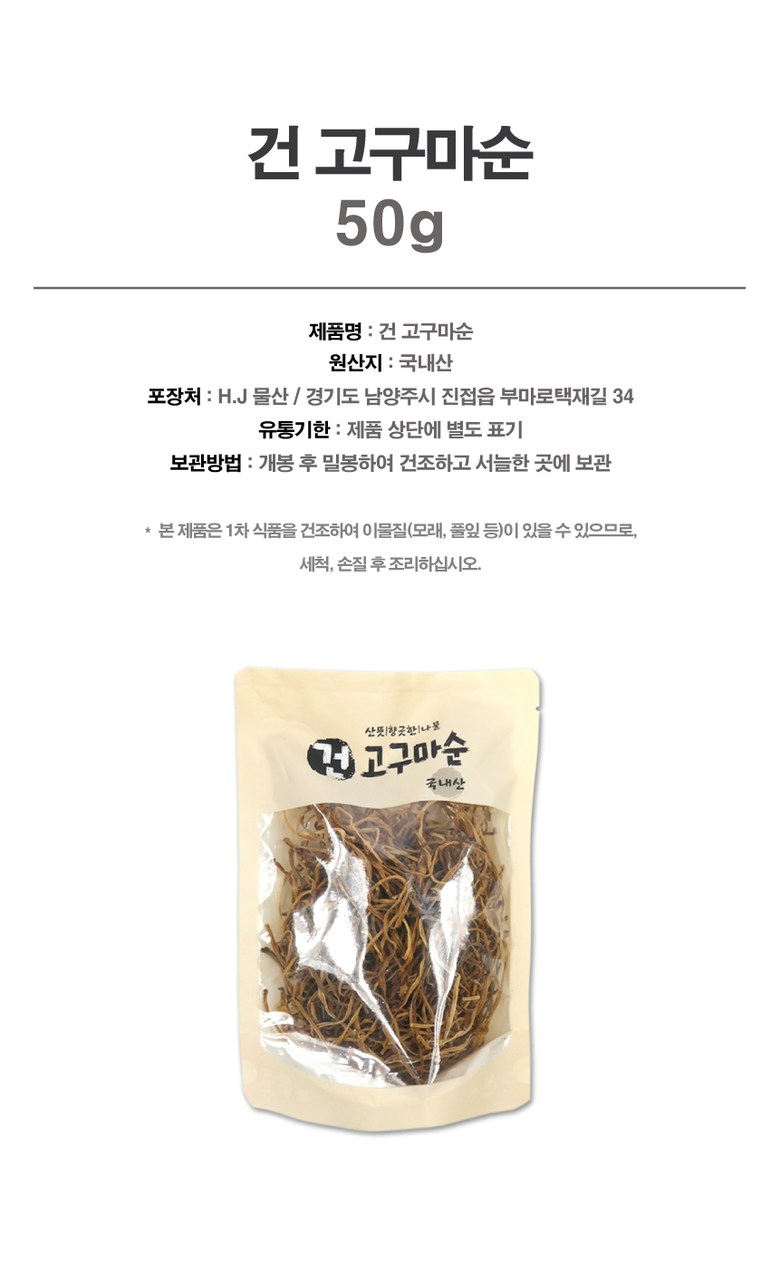 韓國食品-Dried Sweet Potato Sprouts 50g