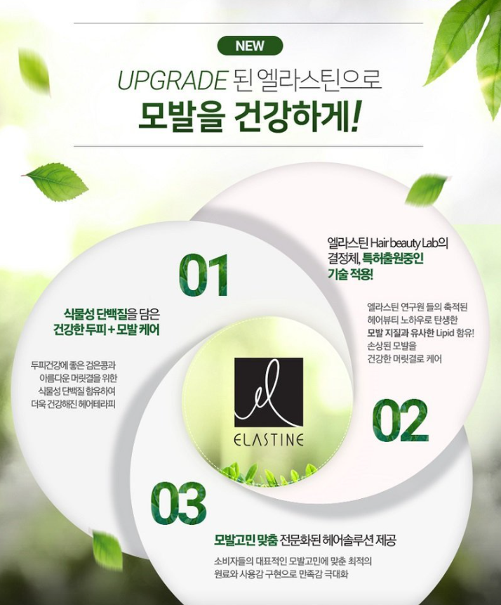 韓國食品-[Elastine] 深層保濕護髮精華素 300ml