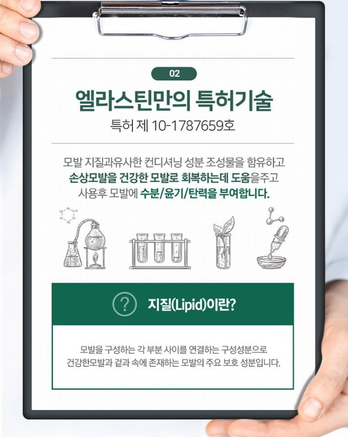 韓國食品-[엘라스틴] 아르간오일 데미지 영양 트리트먼트 300ml