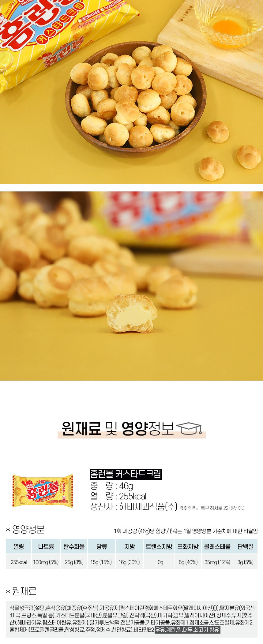 韓國食品-[해태] 홈런볼 커스타드크림 46g
