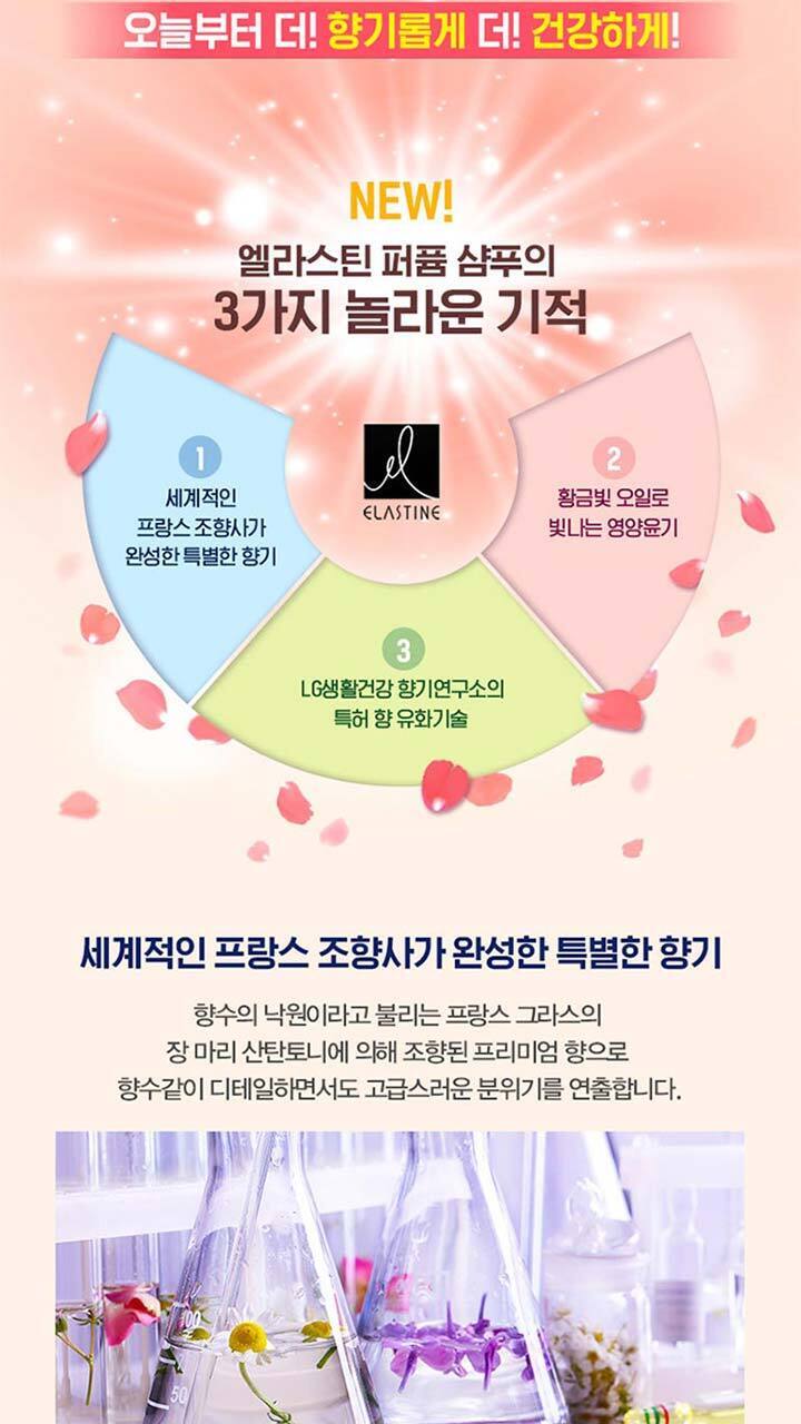 韓國食品-[Elastine] 高雅自信奢華香水潤髮乳 護髮素 600ml