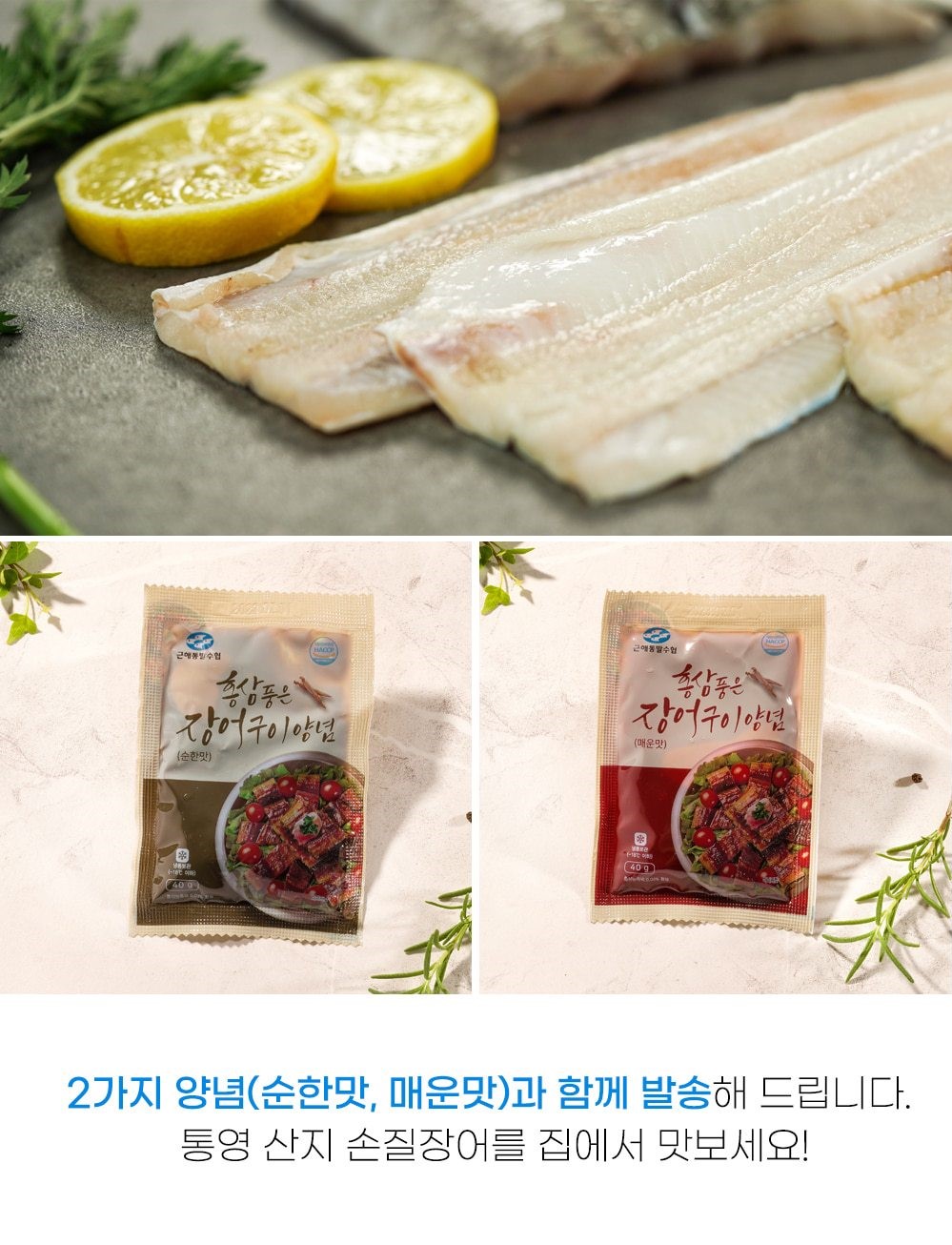 韓國食品-[근해] 프리미엄 자연산 바다장어 240g