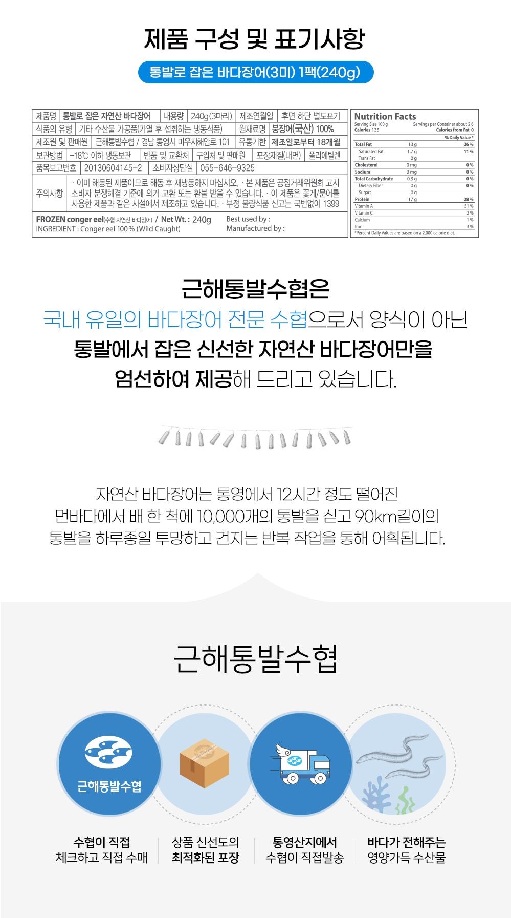韓國食品-[Geunhae] Premium Conger Eel 240g