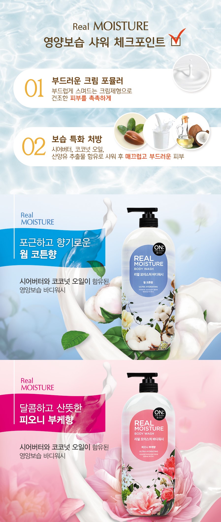 韓國食品-[ON:THE BODY] Real Moisture Warm Cotton Body Wash 900g