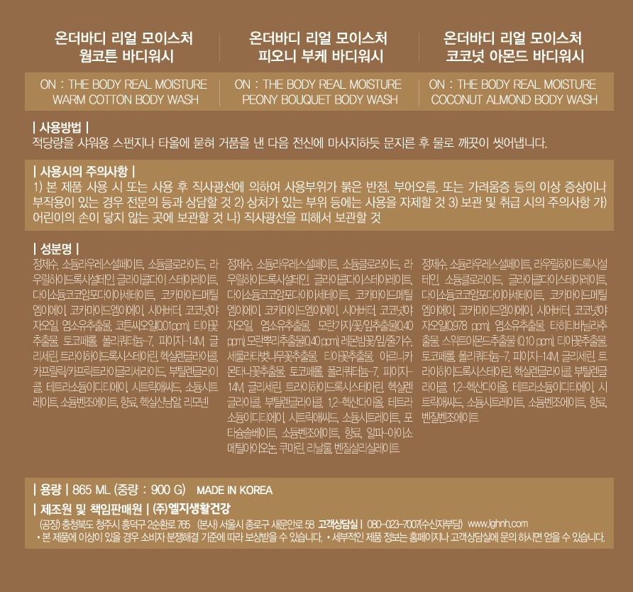 韓國食品-[온더바디] 리얼 모이스처 바디워시 피오니 부케향 900g