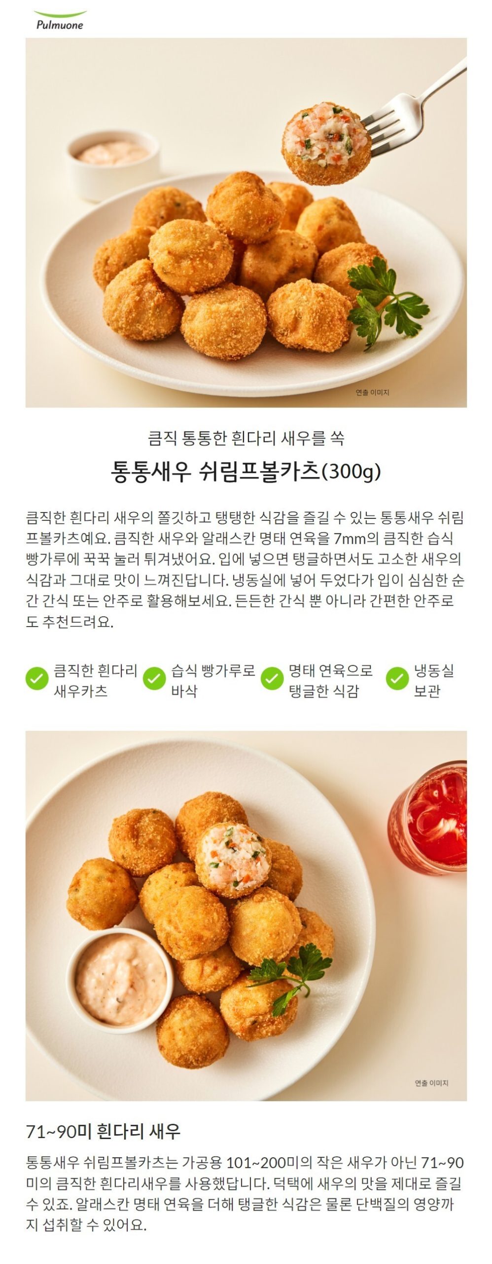 韓國食品-[Pulmuone] Fried Shrimp Ball 300g