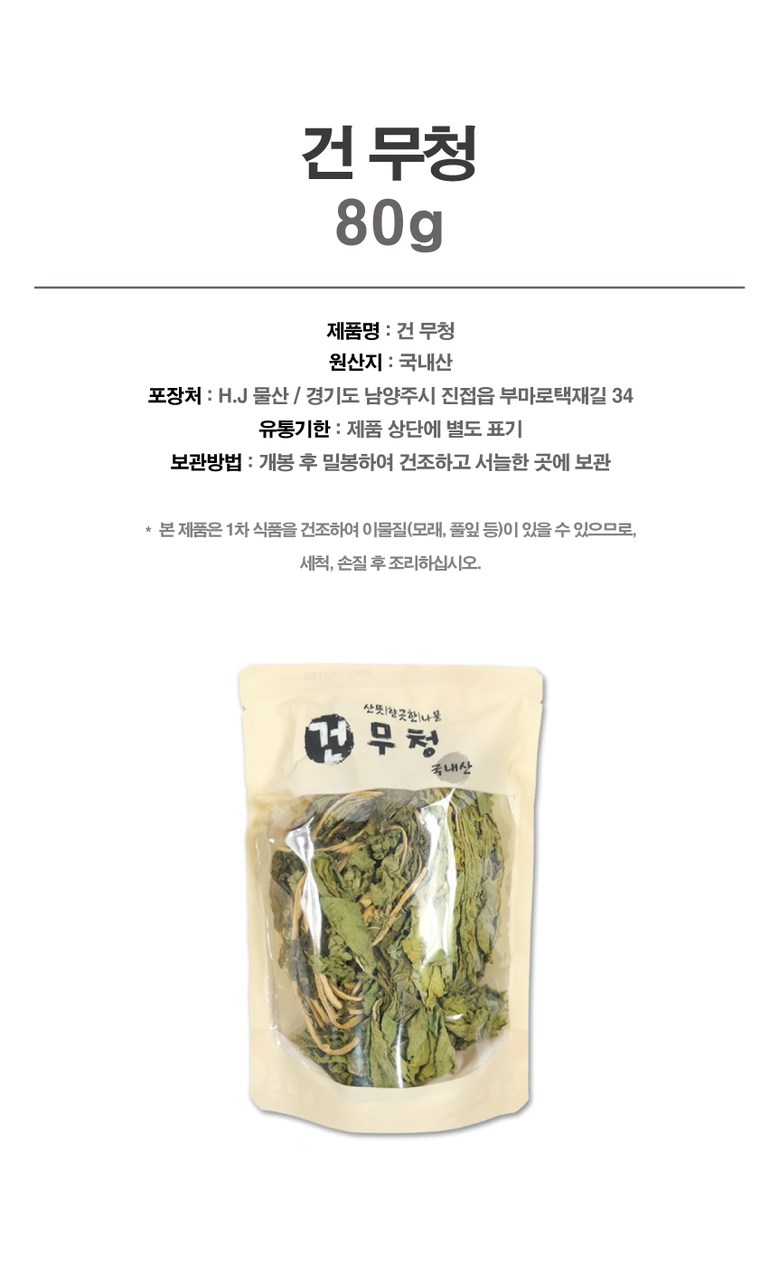 韓國食品-乾蘿蔔菜葉 80g