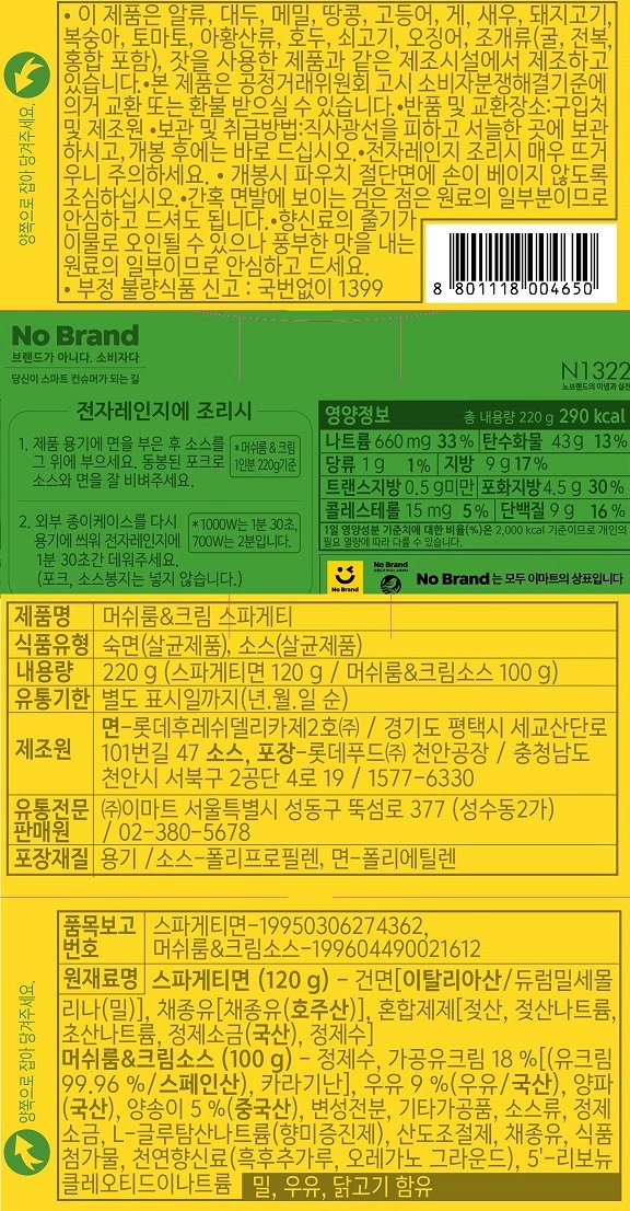 韓國食品-[노브랜드] 간편스파게티(머쉬룸&크림) 220g