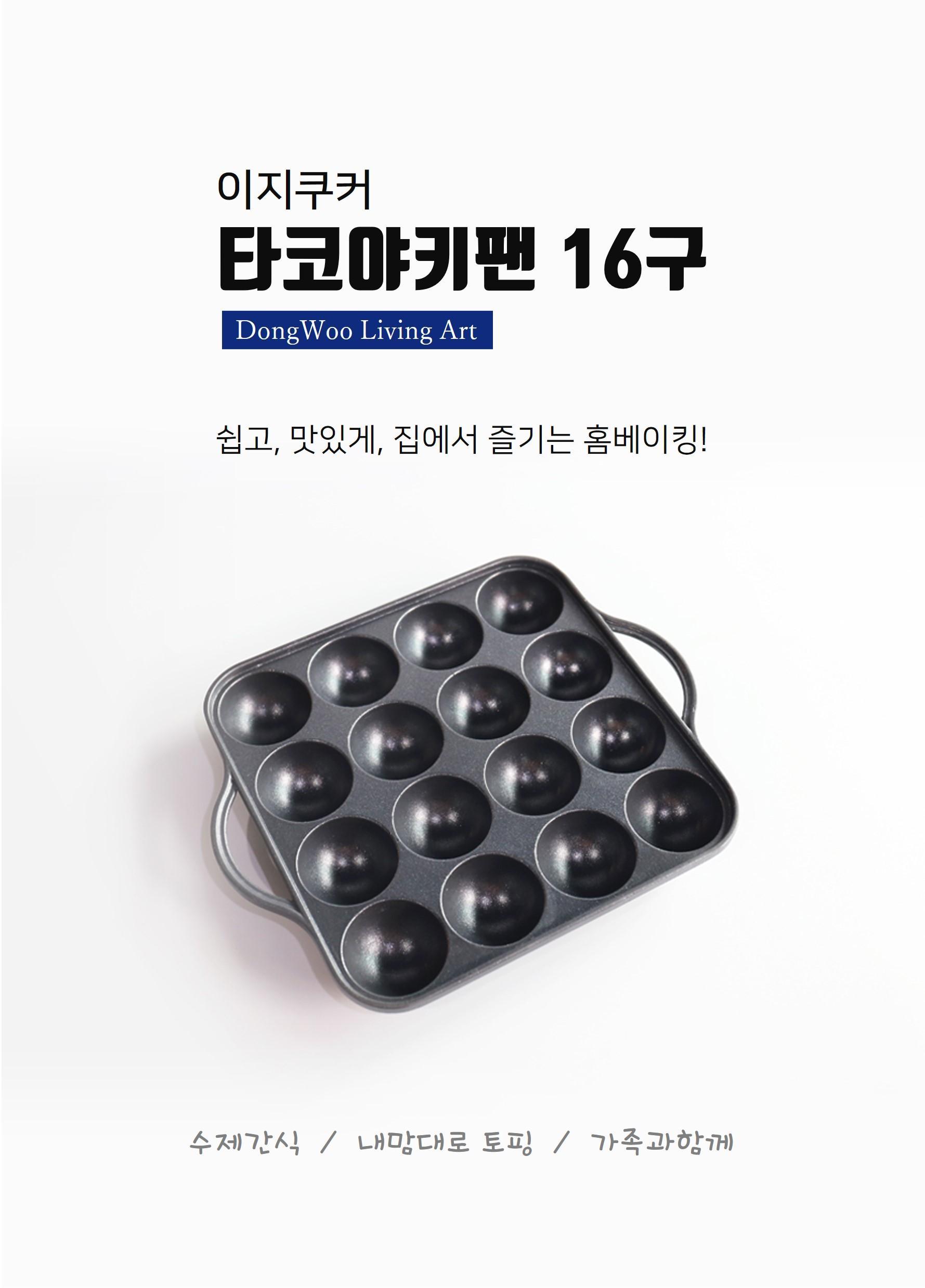 韓國食品-[이지쿠커] 타코야끼팬 16구