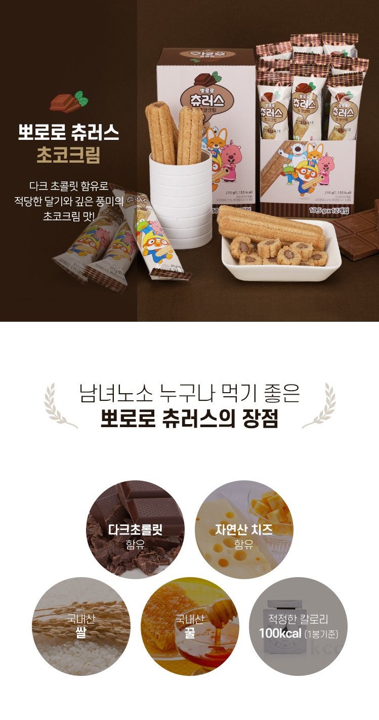 韓國食品-(유통기한 2024/5/16까지) [뽀로로] 츄러스 초코크림 17.5g