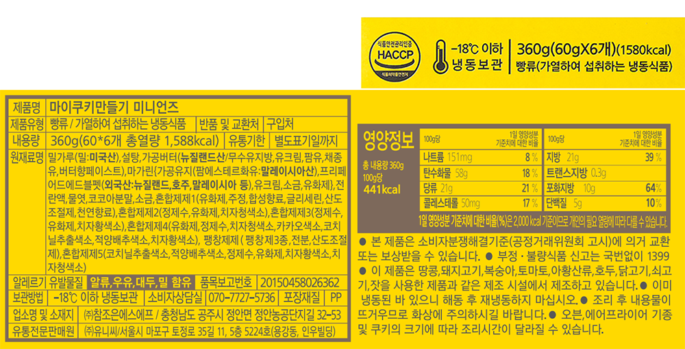韓國食品-[Play Pan] DIY餅乾套裝 (Minions) 360g