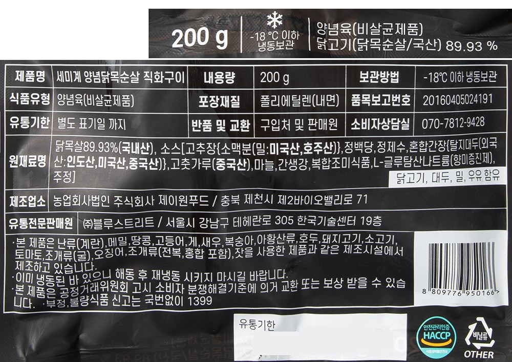 韓國食品-[Blue Street] 醬烤雞頸肉 200g