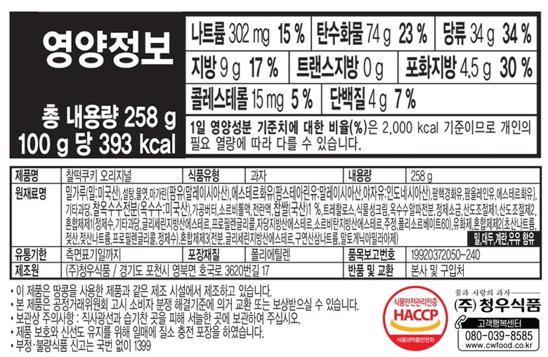 韓國食品-[Cw] 糯米曲奇 (原味) 258g