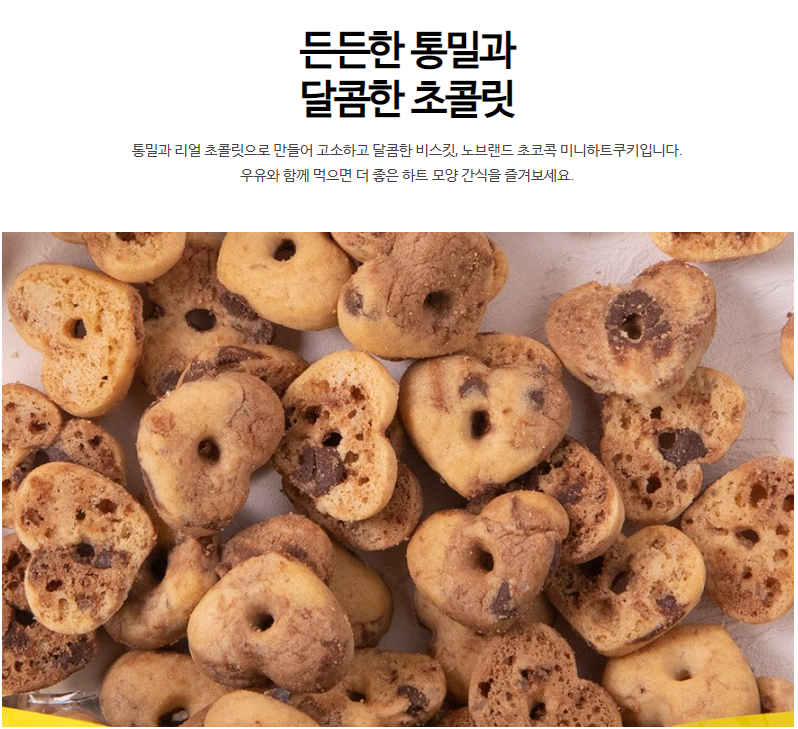 韓國食品-[노브랜드] 초코콕 미니하트쿠키 42g